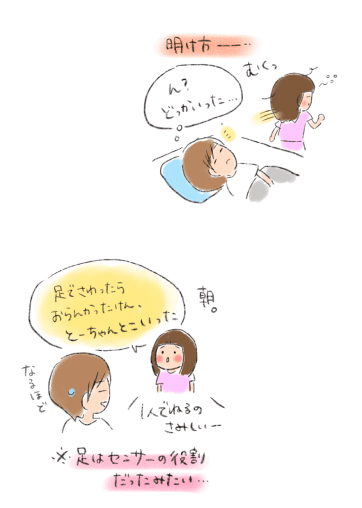 子どもの寝相