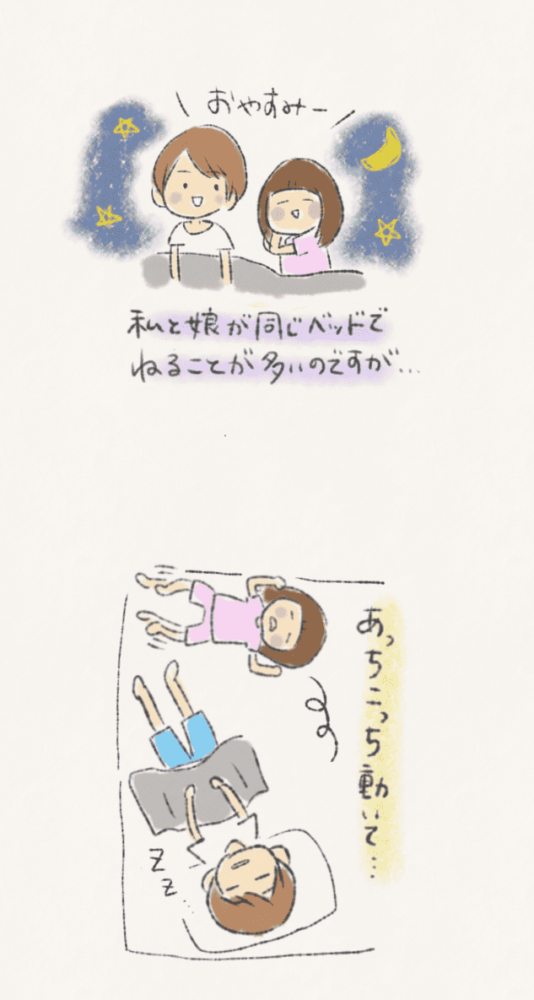 子どもの寝相