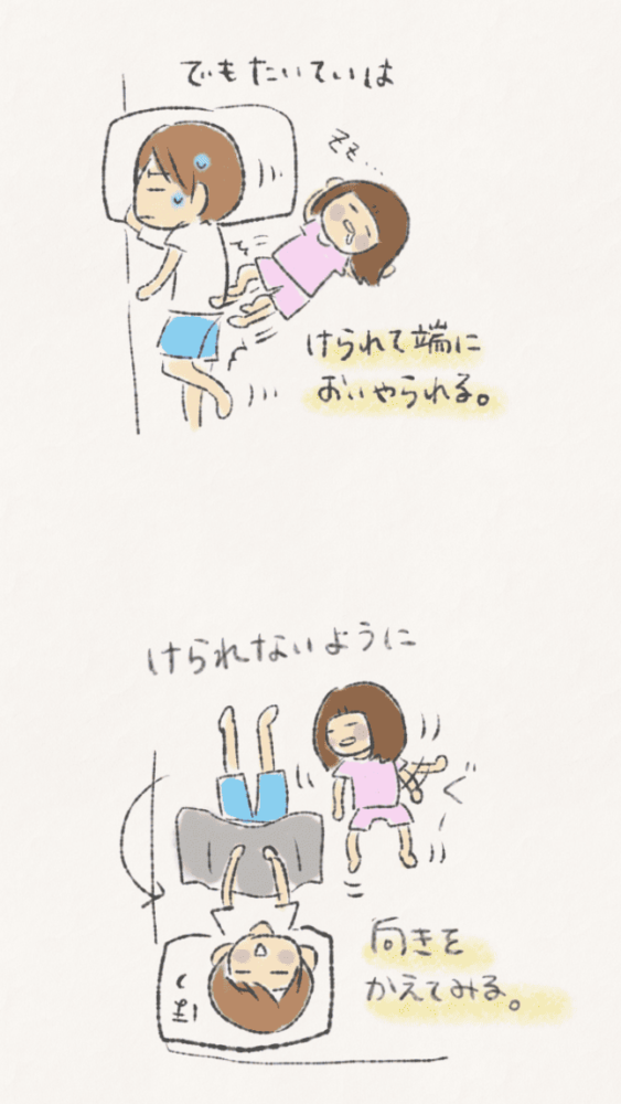 子どもの寝相