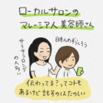 マレーシア　美容院