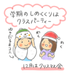 マレーシア　インター　クリスマス会