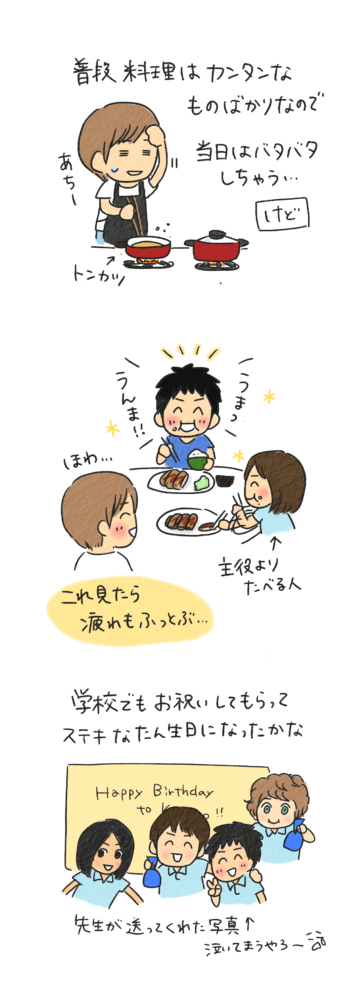 息子11歳誕生日