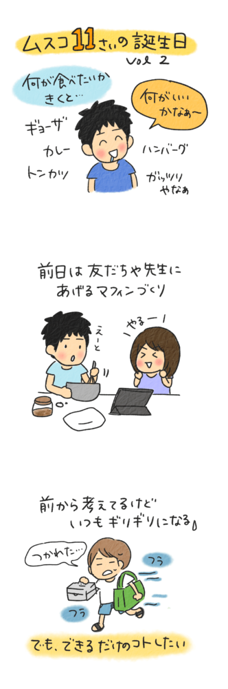 息子11歳誕生日