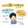 息子11歳誕生日