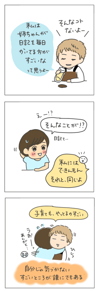 スゴい　強み　主婦