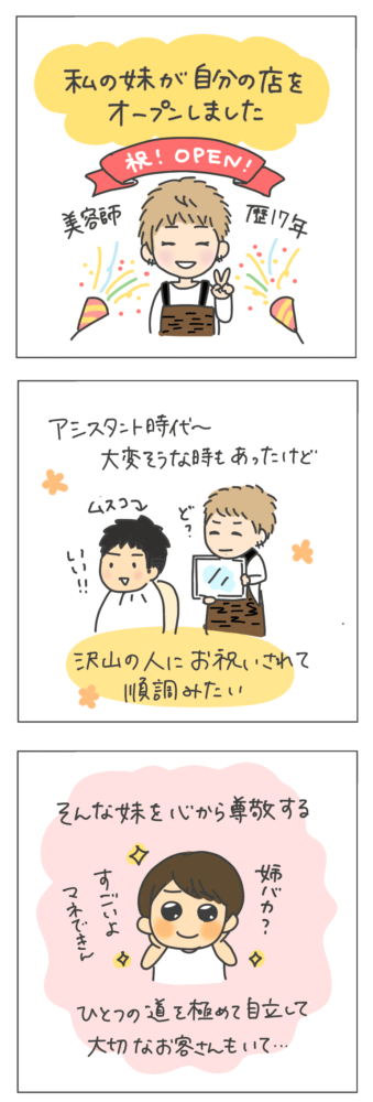 美容師　強み　スゴい　主婦
