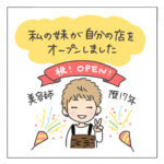 美容師　強み　スゴい　主婦