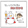 マレーシア　MIXUE