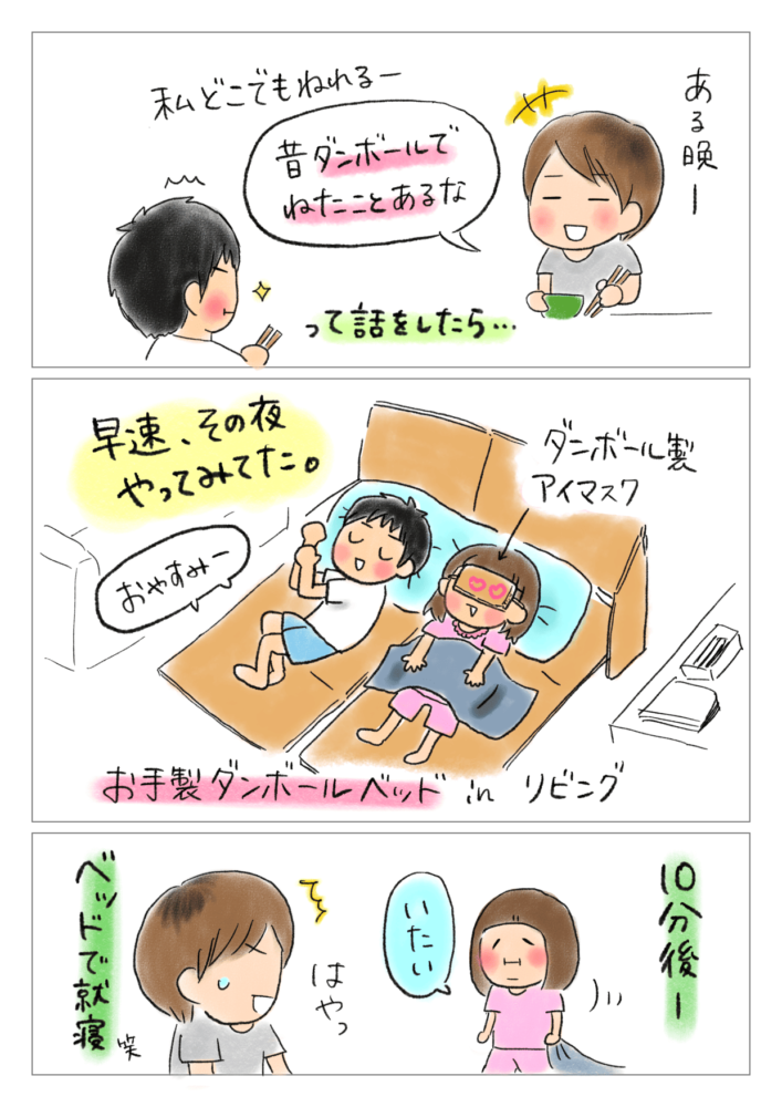 段ボール 子ども