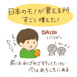 日本　マレーシア移住　日系企業　日本の店