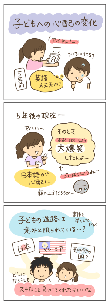 マレーシア移住 子どもの心配 日本語 英語