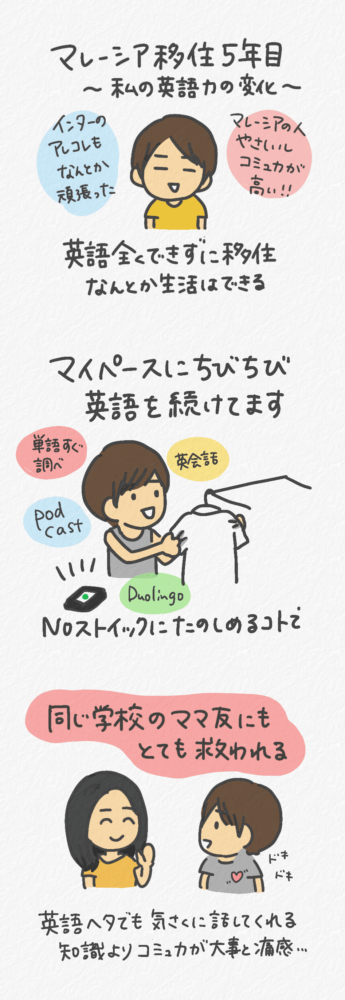 マレーシア移住 ママ 親の英語
