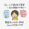 マレーシア移住　ママ　親の英語