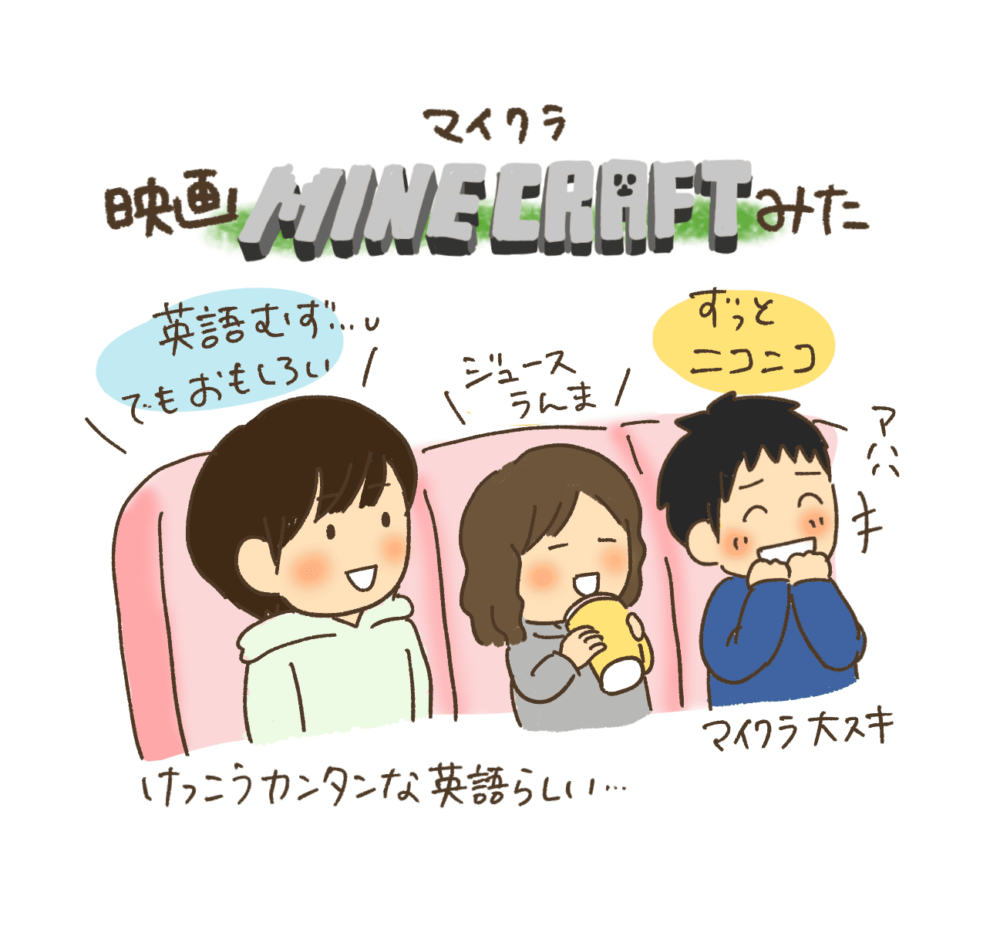 マインクラフト　映画　英語