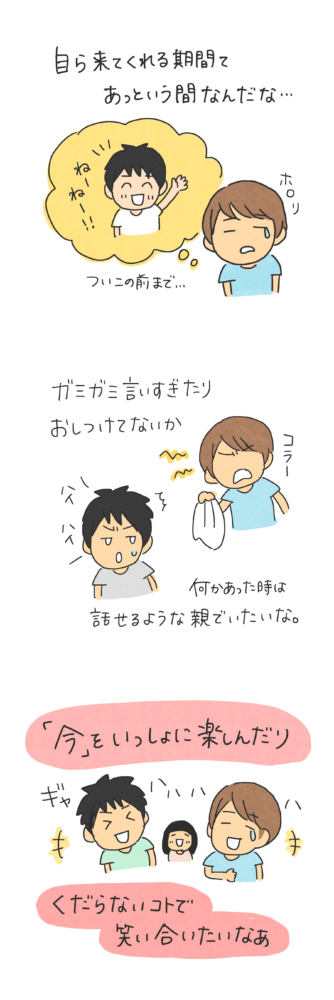 思春期 小学生男子