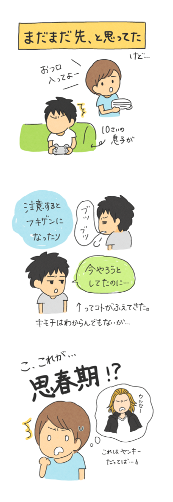 思春期 小学生男子