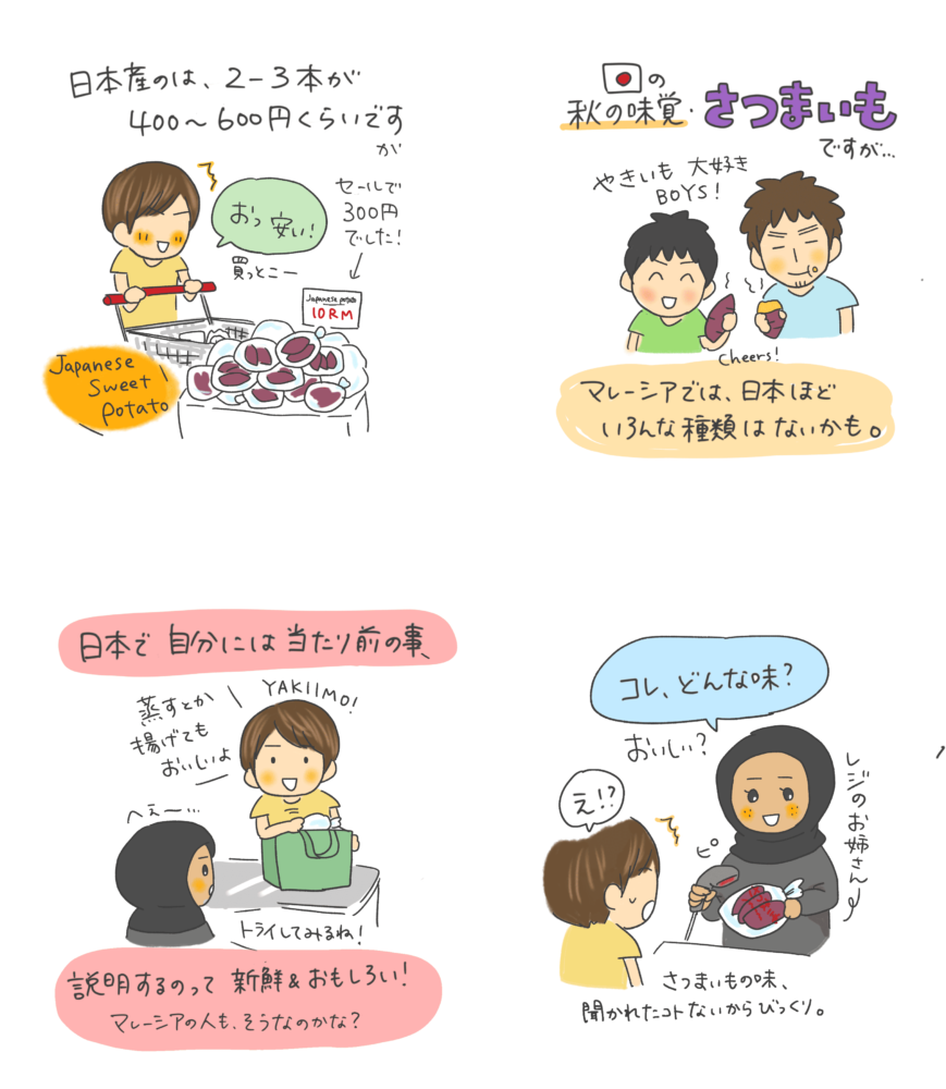 マレーシア さつまいも