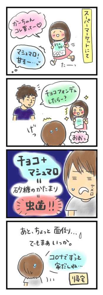 マシュマロフォンデュ 甘いもの