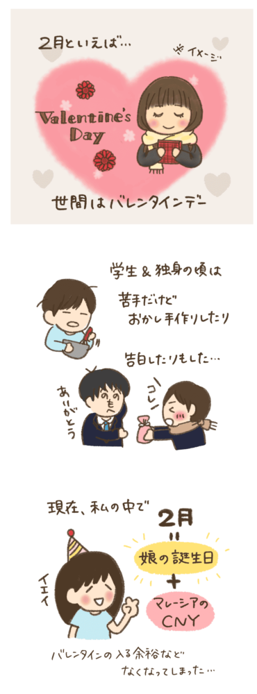 バレンタイン2024