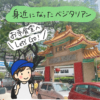 マレーシア　ベジタリアン　お寺食堂　KLCC
