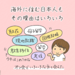 マレーシア移住　色々な人　出会い