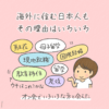 マレーシア移住　出会い