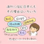 マレーシア移住　出会い