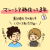 マレーシア3年　