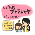 ピンクモスク　マレーシア