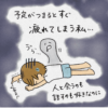 子育て　ママ　疲れ