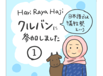 マレーシア　犠牲祭　クルバン