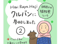 マレーシア　犠牲祭　クルバン