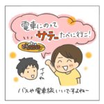 サテー　マレーシア　電車　カジャン