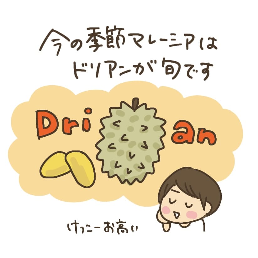マレーシア ドリアン