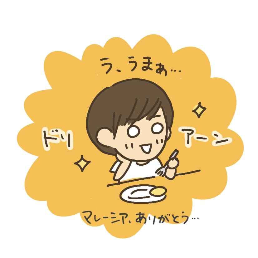 マレーシア移住 ドリアン